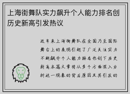 上海街舞队实力飙升个人能力排名创历史新高引发热议