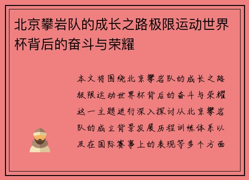 北京攀岩队的成长之路极限运动世界杯背后的奋斗与荣耀