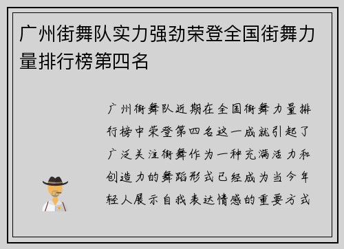 广州街舞队实力强劲荣登全国街舞力量排行榜第四名